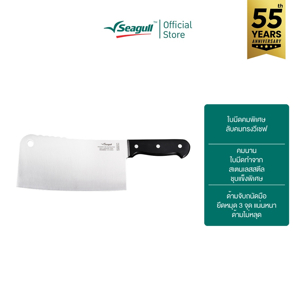 Seagull มีดสับ โปร ขนาด 7 นิ้ว Pro Cleaver Knife