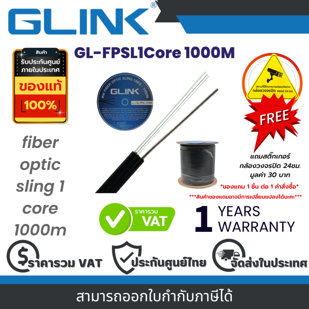 Glink GL-FPSL1Core 1000M สาย Fiber Optic 1 CORE มีสลิง 1000 เมตร By Vnix Group