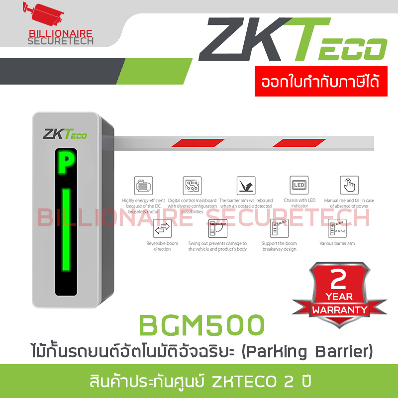 ZKTECO BGM500 ไม้กั้นรถยนต์อัตโนมัติอัจฉริยะ (Parking Barrier) BY BILLIONAIRE SECURETECH