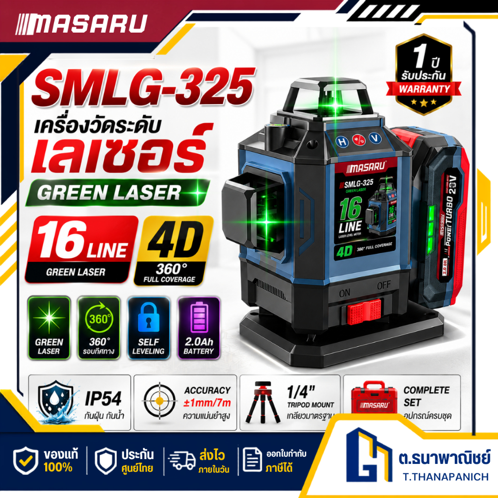 MASARU เครื่องวัดระดับเลเซอร์ แสงสีเขียว 16 เส้น รุ่น SMLG-325 Laser Level งานช่าง