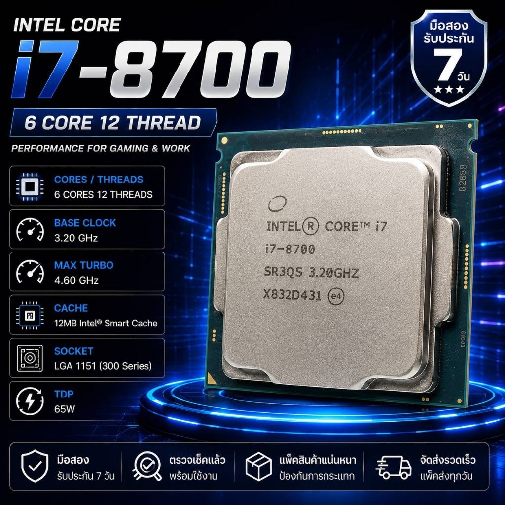 cpu i7 8700 มือสองรับประกัน 7 วัน