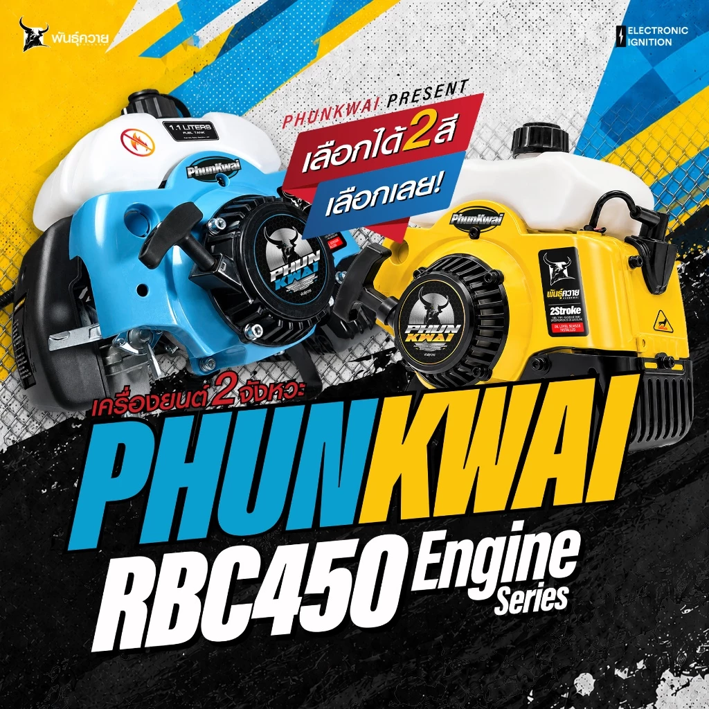 เครื่องตัดหญ้า2 จังหวะ พันธุ์ควาย RBC450 เครื่องยนต์ 2 จังหวะ แรงเต็มกำลัง เร่งติดมือ ตัดงานหนักได้สบาย เหมาะสำหรับสวน