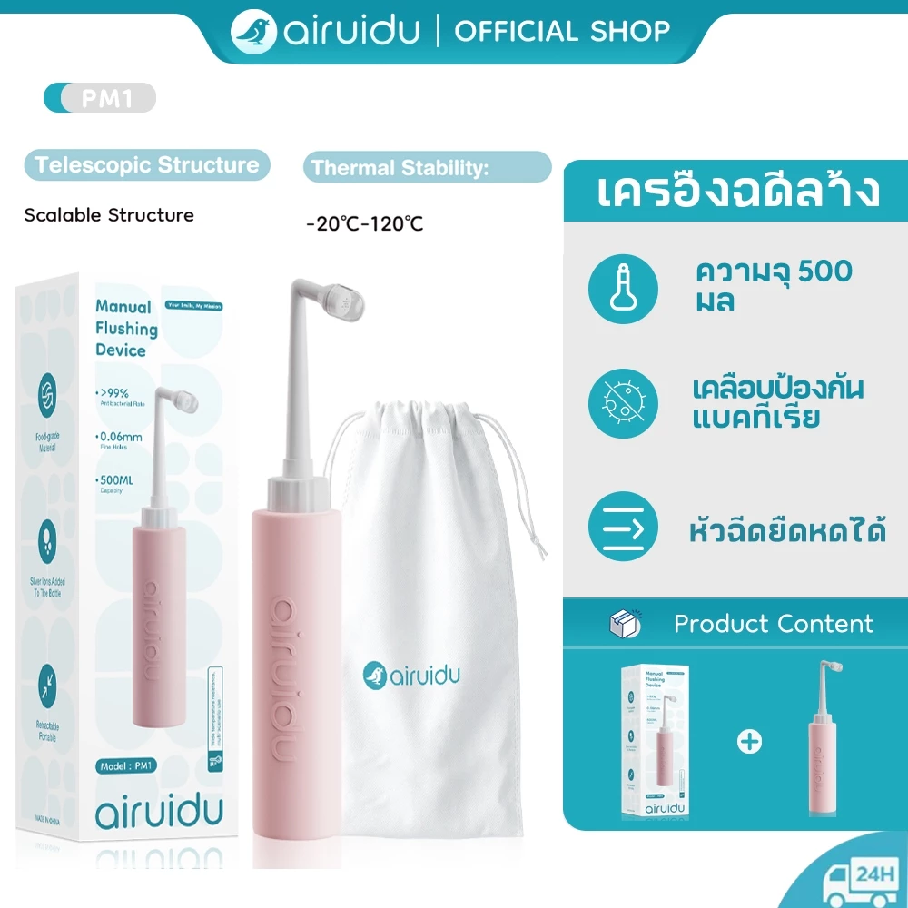 Airuidu PM1 ขวดชำระแบบพกพาสำหรับเดินทาง ความจุ 500 มล. เครื่องฉีดชำระส่วนบุคคล สำหรับผู้หญิง ทำความสะอาดร่างกาย