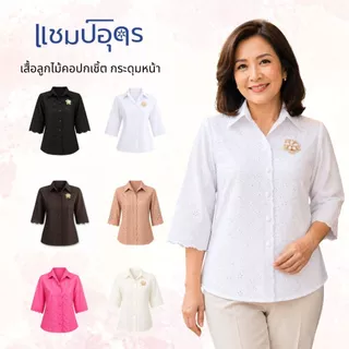 ร้านแชมป์อุดร เสื้อลูกไม้ผ้าบางคอปก มีมากกว่า 10 สี อก 40,42,44,46,48,50