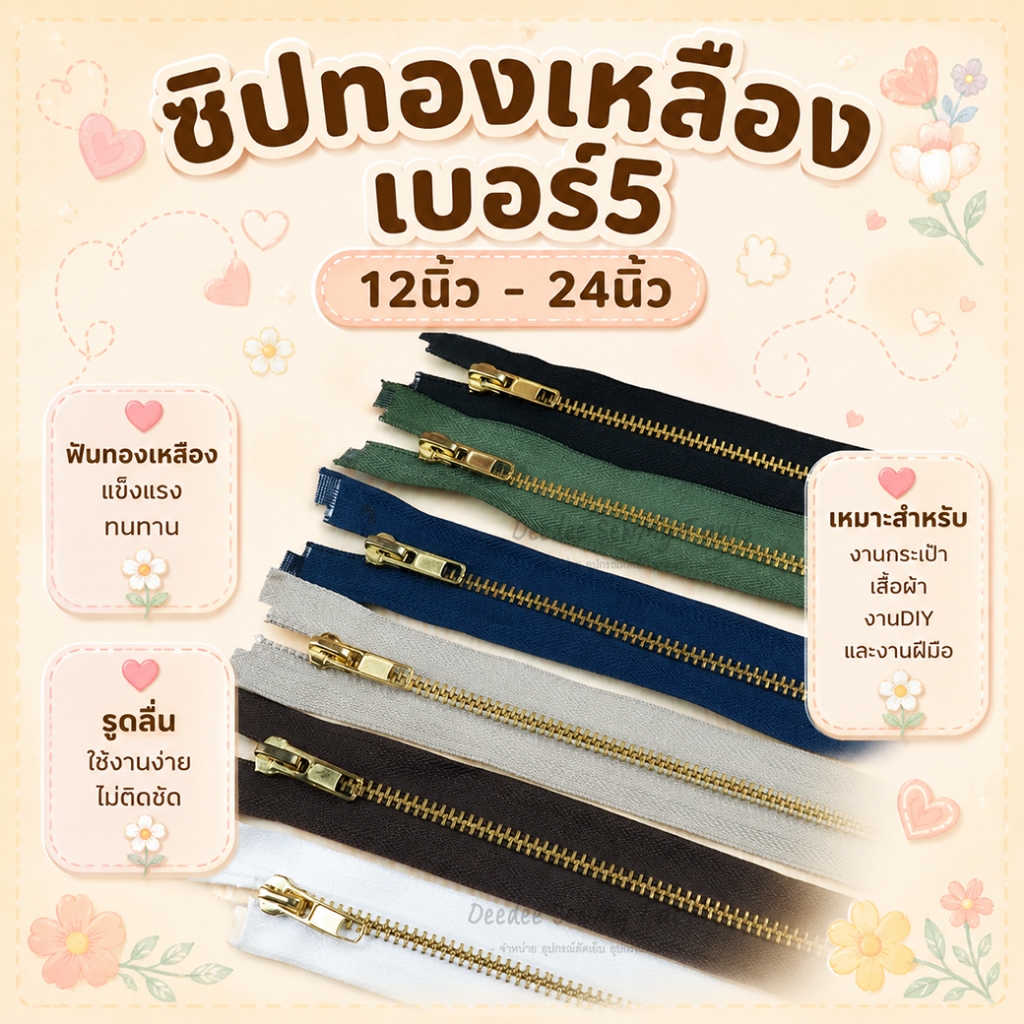 ซิปฟันทองเหลือง #5 เปิดท้าย 12นิ้ว 14นิ้ว 16นิ้ว 18นิ้ว 20นิ้ว 22นิ้ว 24นิ้ว หัวออโต้ล็อค ซิปทองเหลือง ซิปทองเหลือง#5