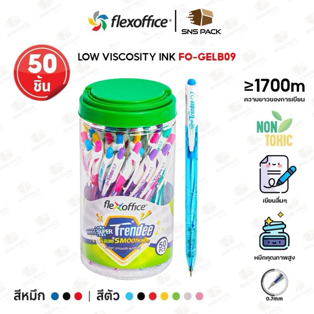 ปากกาลูกลื่น FlexOffice รุ่น Super Trendee FO-GELB09 หัว 0.7มม. น้ำเงิน (แพ็ค 10 ด้าม และ กระปุก 50 ด้าม)
