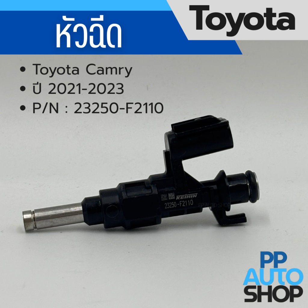 หัวฉีด ของใหม่ แท้ Toyota Camry ปี 2021-2023 10 รู PN  23250-F2110