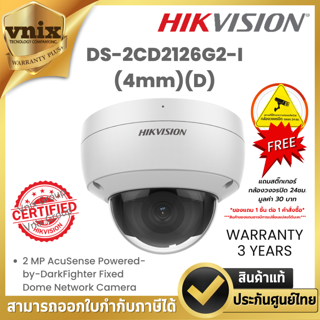DS-2CD2126G2-I(4mm)(D) Hikvision กล้องวงจรปิด 2 MP AcuSense By Vnix Group