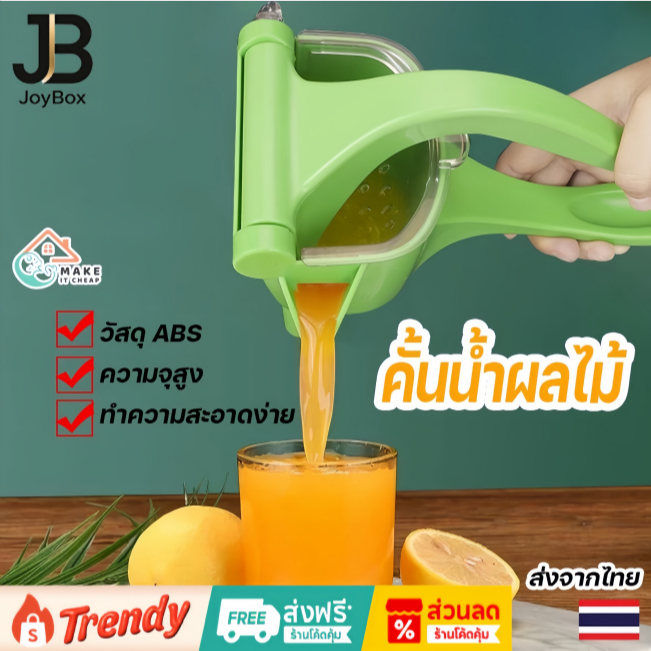 JOYBox คั้นน้ำด้วยมือ  ที่คั้นน้ำผลไม้แบบคันโยก ขนาดใหญ่ ทำง่ายด้วยมือ ทำความสะอาดง่าย Manual Juicer