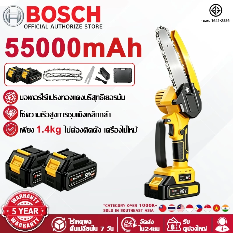【รับประกัน 5ปี】BOSCH เลื่อยโซ่ไร้สาย แบตคู่ 55000mAh x2 ใช้งานมือเดียว เสียงเบา ไม่รบกวนเพื่อนบ้าน ครบชุดพร้อมใช้ ส่งฟรี