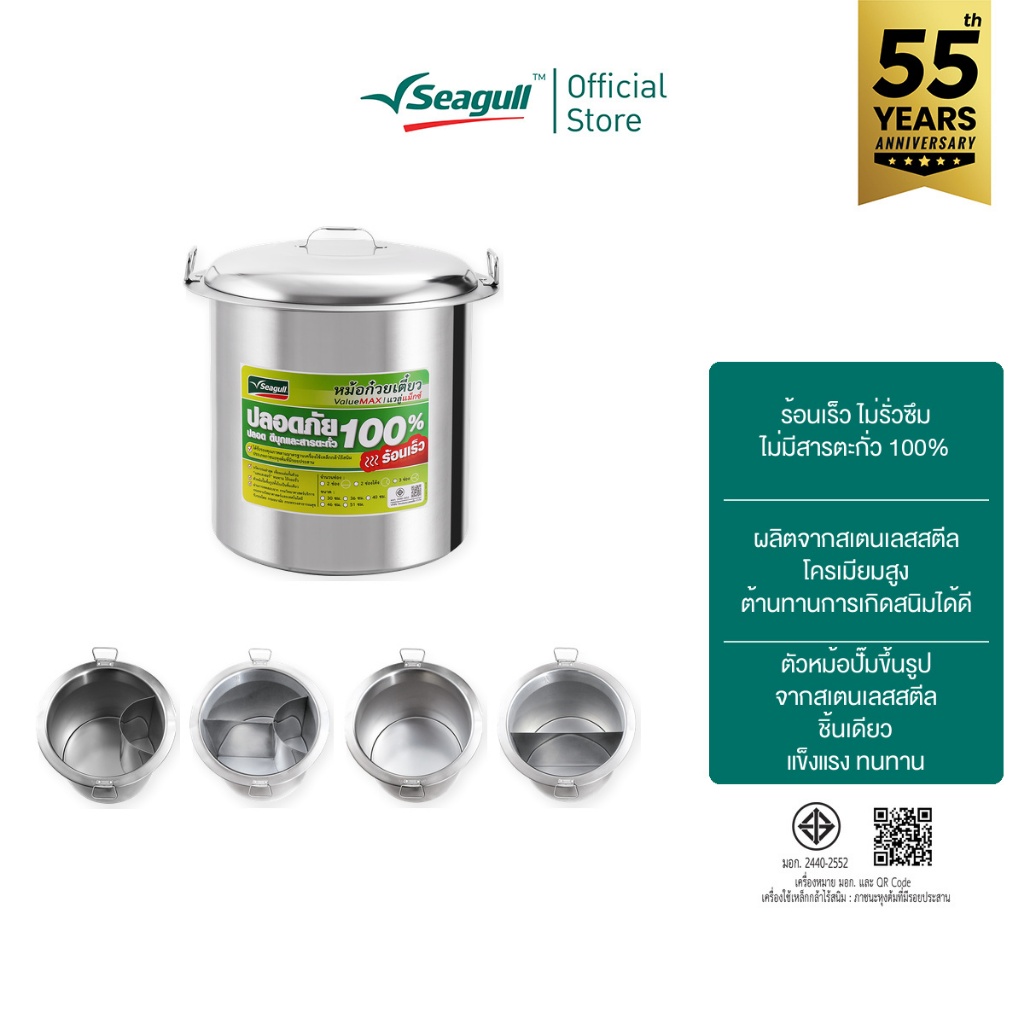 Seagull หม้อก๋วยเตี๋ยว แวลู่ แม็กซ์ Value Max Noodle Pot ขนาด 51 ซม. (20 นิ้ว) มีให้เลือก 4 แบบ