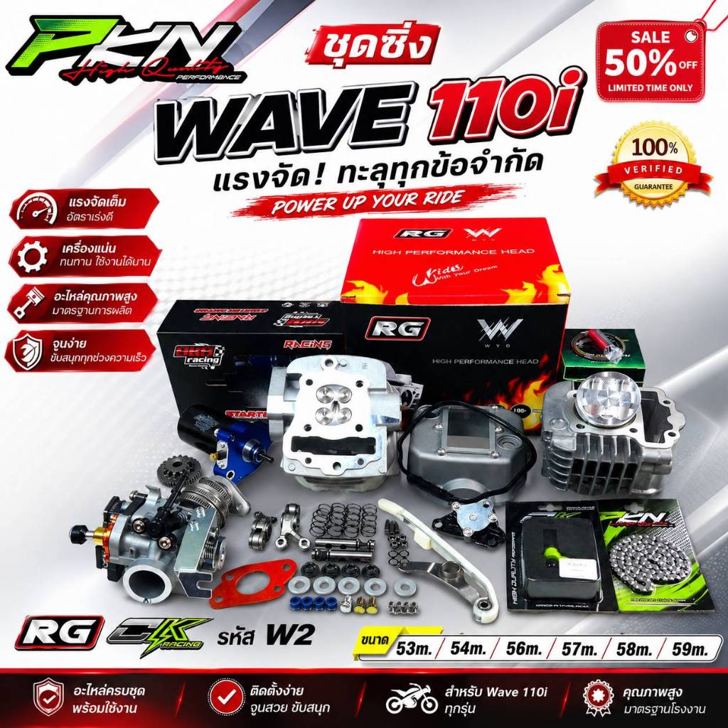 ชุด4วาล์วเวฟ110i Wave110i4วาล์ว เสื้อลูกฝาเวฟ110iฝาสูบRGตัวใหม่ ขนาด53-59มิล 4วาล์ว ส่งของเร็ว