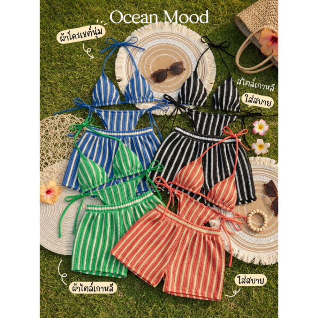 Ocean Mood | ชุดว่ายน้ำบิกินี่ 3 ชิ้น บิกินี่ไหมพรม ถักลายทาง ชุดไปทะเล Sexy Crochet Bikini Set