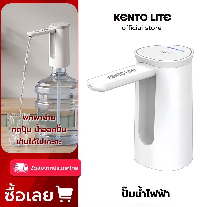 KENTO LITE ปั๊มดูดน้ำไฟฟ้า ใช้งานง่าย พับเก็บได้ ปลอดภัย ทนทาน อายุการใช้งานยาว พกพา ช่องชาร์จ Type-
