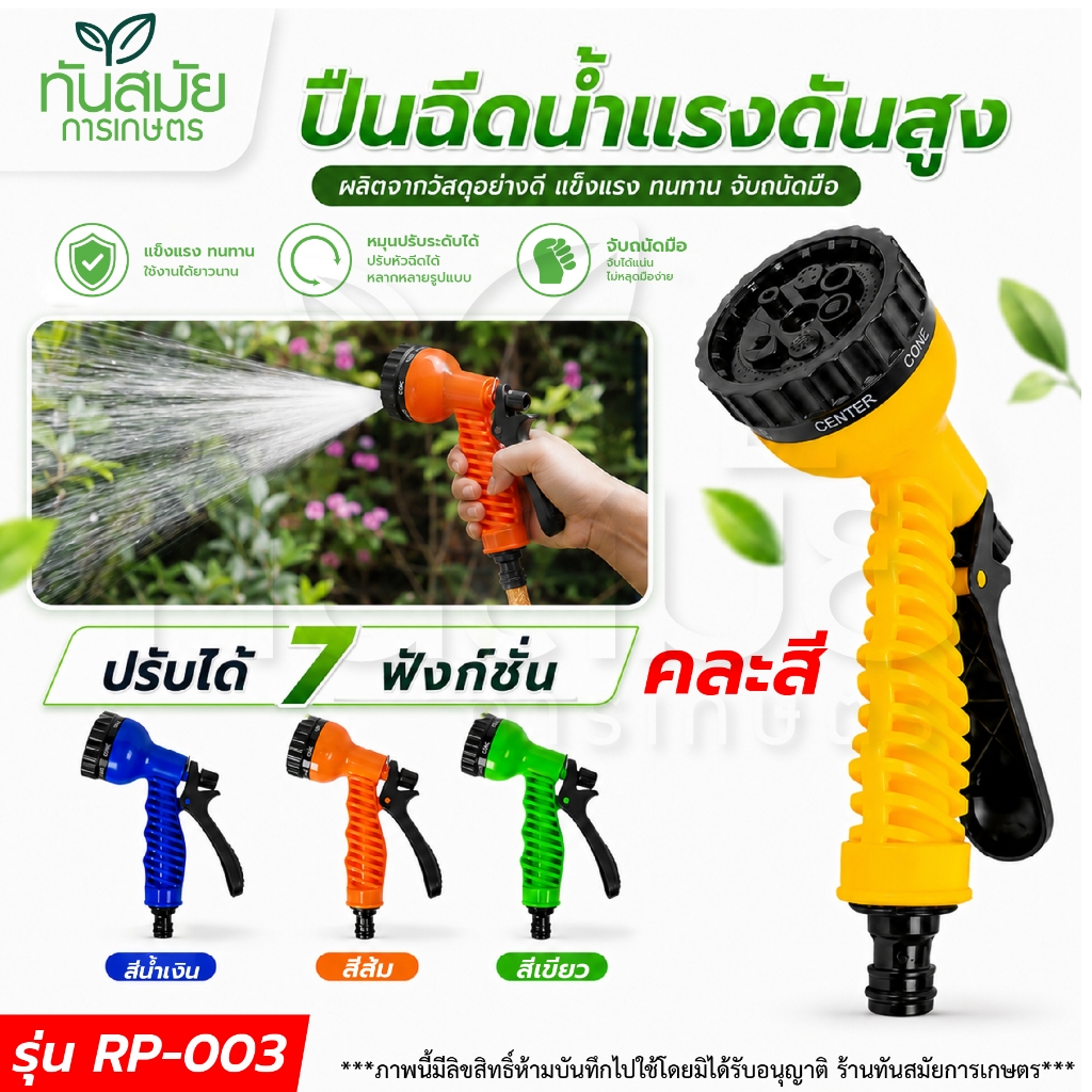 หัวฉีดรดน้ำต้นไม้ ล้างรถ ล้างพื้น แบบสวมเร็ว หัวฉีดพลาสติก ปรับฉีดได้ 10 แบบ ปรับปริมาณน้ำได้เพียงนิ้วเดียว ง่ายสุดๆ