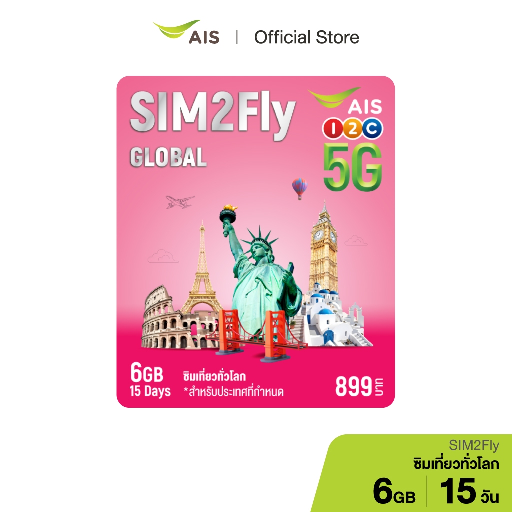 AIS SIM2Fly 5G ทุกทวีปทั่วโลก 6GB 15 วัน ฟรี! เน็ตใช้ในไทย 500MB ซิมท่องเที่ยวต่างประเทศที่สัญญาณดีที่สุด