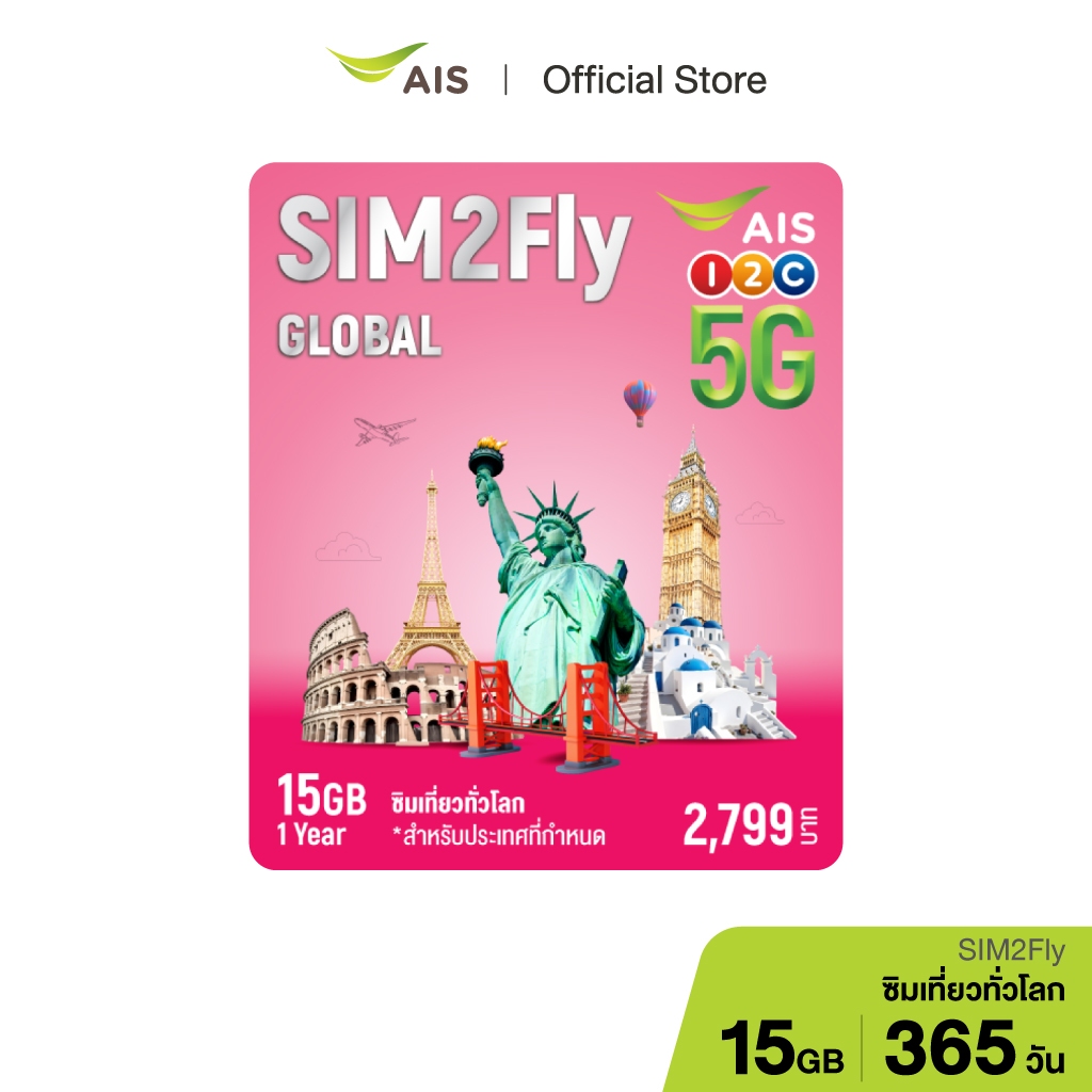 AIS SIM2Fly 2799 สำหรับทุกทวีปทั่วโลก