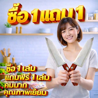 ใหม่ มีดทำครัว 1แถม1 มีดบางตราDDY มีดหั่น แล่ ซอย ด้ามไม้จับถนัดมือ ใบมีดแสตนเลสอย่างดี ความยาวของใบมีด7นิ้ว
