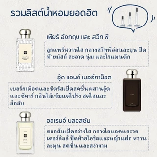 【 ✈สปอตของแท้💯】English Pear & Freesia & Wood Sage & Sea Salt & Wild Bluebell EDC 2ml/5ml/10ml น้ําหอม unisex