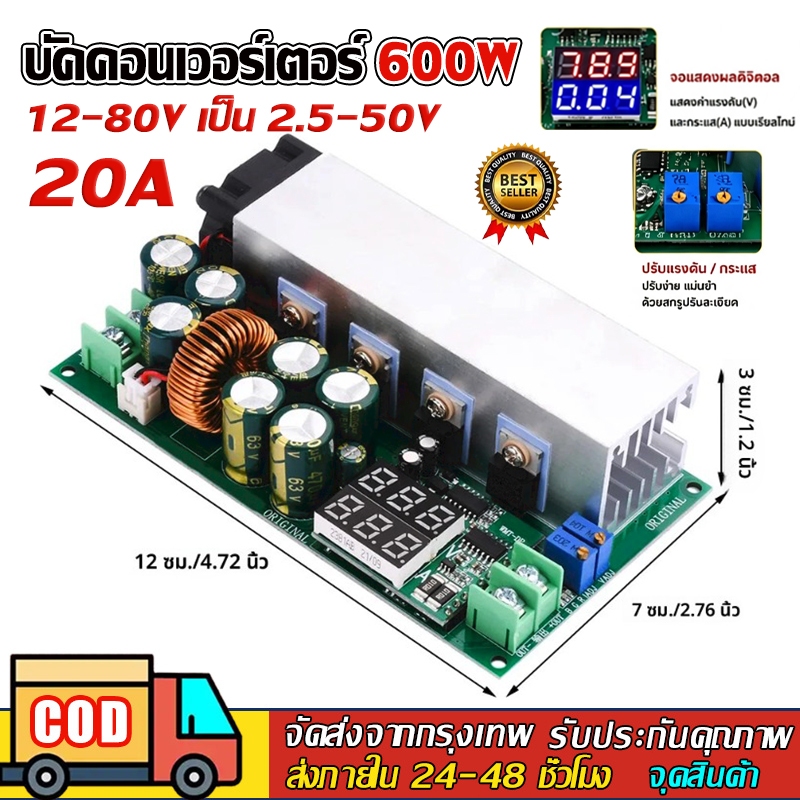 โมดูลพาวเวอร์ซัพพลาย 600W DC12-80V เป็น DC2.5V-50V 20A ปรับได้ DC-DC DC ปรับค่าได้ สำหรับงาน DIY
