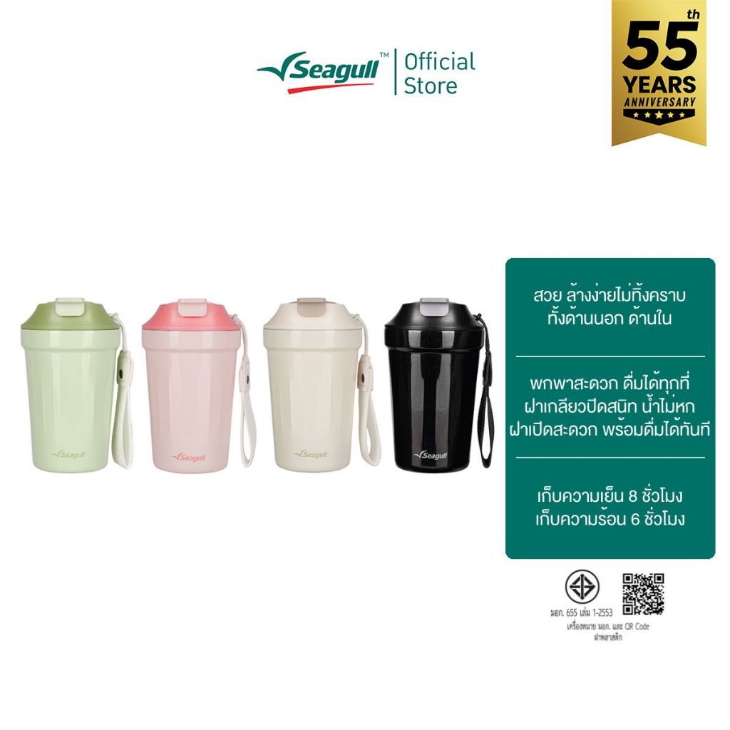 Seagull แก้วน้ำสุญญากาศเคลือบเซรามิก คอมฟี่ ขนาด 0.38 ลิตร มีให้เลือก 4 สี Comfy Ceramic Coated Vacuum Mug