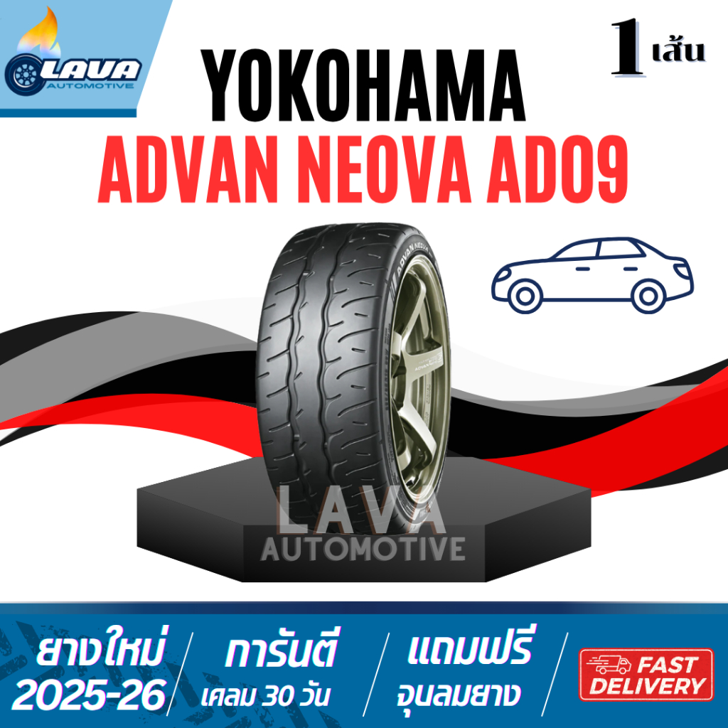 Yokohama AD09 1เส้น ปี25-26 255/40R18 265/35R18 265/40R18 275/40R18 285/30R18 295/30R18 295/35R18 ลา