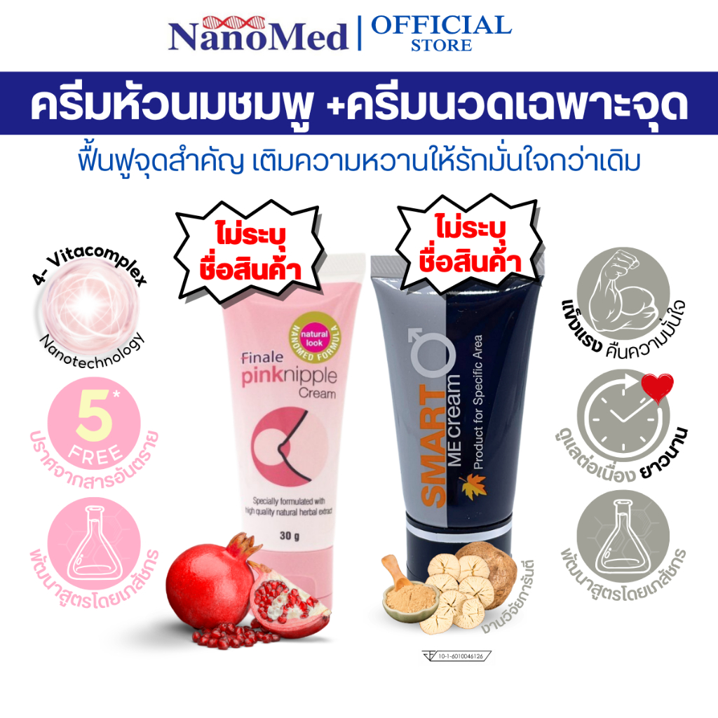 [Men's Perfect Duo] Finale Pink Nipple Cream (30g) และ Smart Me Cream ครีมนวดผู้ชาย (20g) บำรุงผิวเฉพาะจุด