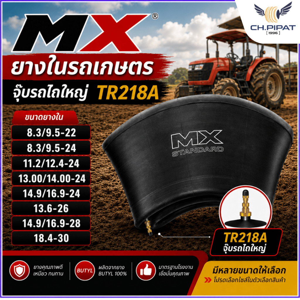 ยางในรถไถ MX รุ่นTR218A(จุ๊บสั้น)ขนาด 8.3/9.5-22, 8.3/9.5-24, 11.2/12.4-24, 14.9/16.9-24, 13.6-26, 1