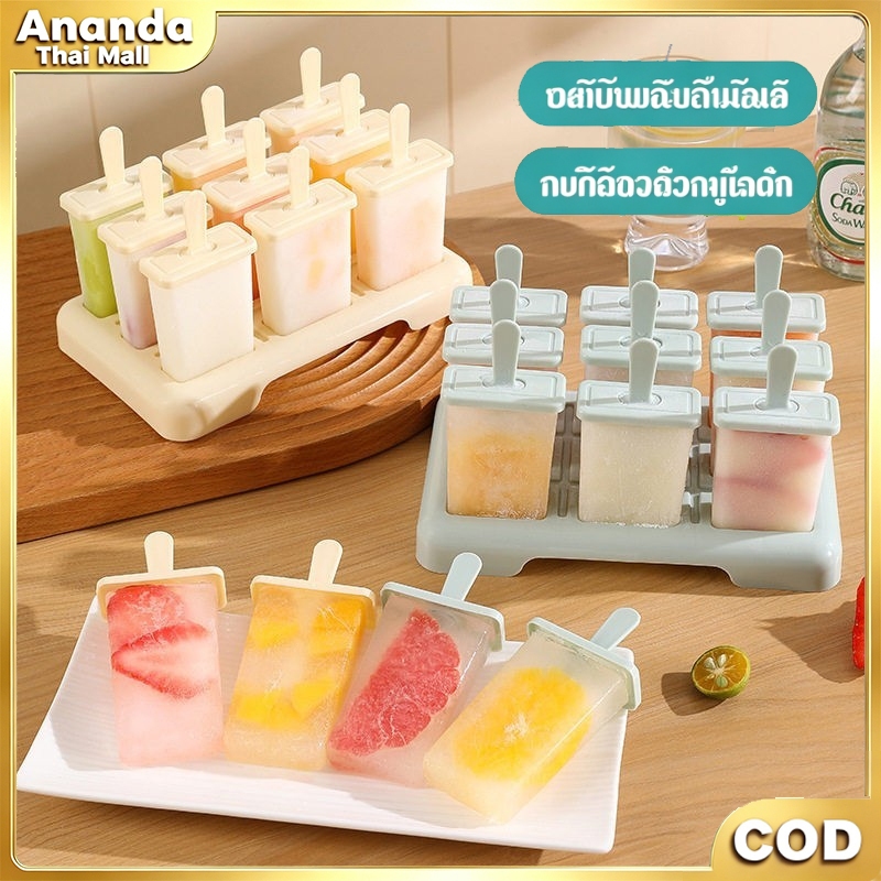 พิมพ์ไอติมแท่ง 9 แท่ง เกรดอาหาร กันรั่ว ล้างง่าย แม่พิมพ์ทำไอศกรีมสำหรับใช้ในครัวเรือน