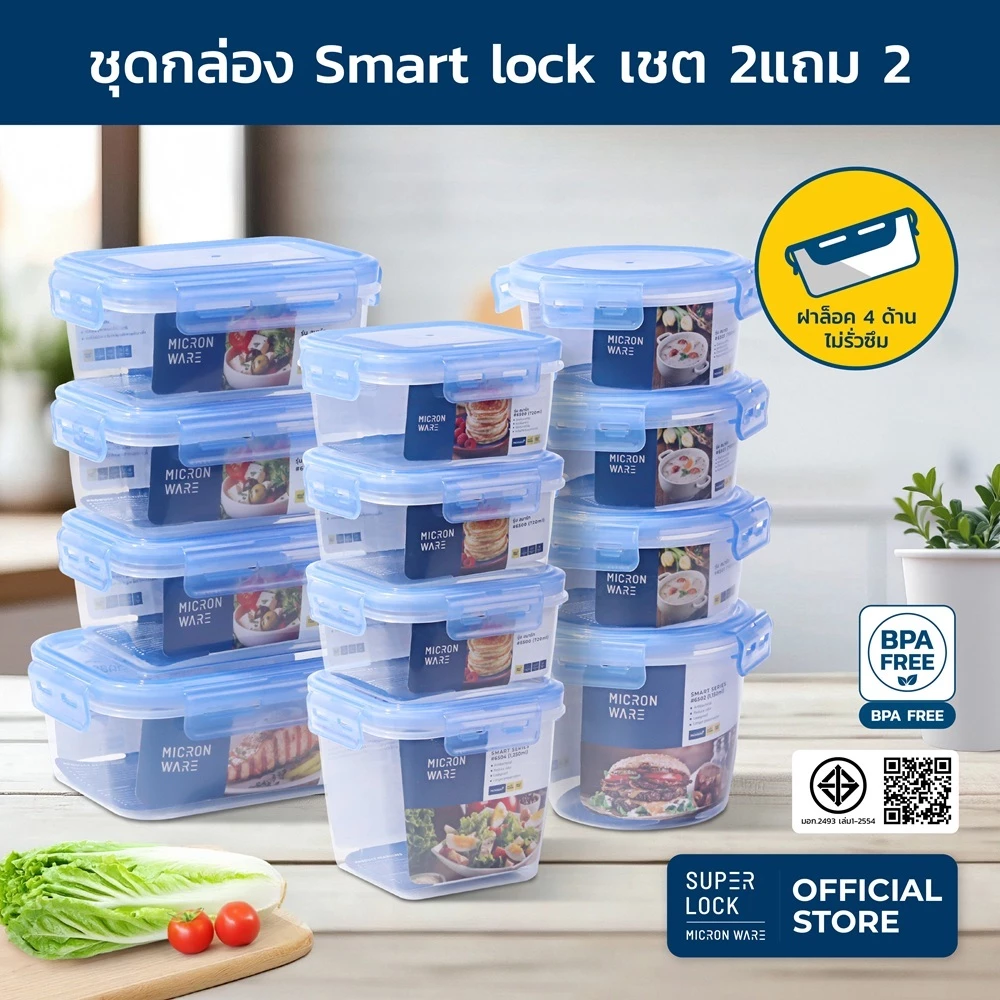 Super Lock กล่องอาหาร Smart Lock กล่องข้าว กล่องถนอมอาหาร ฝาล็อค มียางซิลิโคน ป้องกันแบคทีเรีย เข้าไมโครเวฟ BPA Free