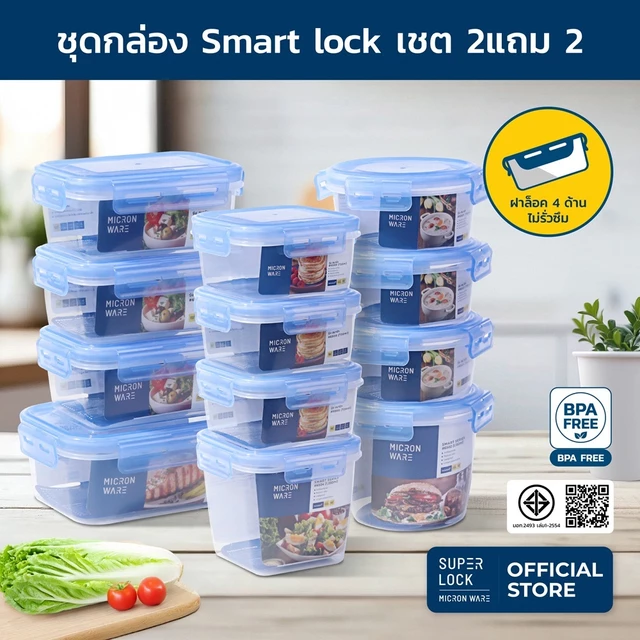 Super Lock กล่องอาหาร Smart Lock กล่องข้าว กล่องถนอมอาหาร ฝาล็อค มียางซิลิโคน ป้องกันแบคทีเรีย เข้าไมโครเวฟ BPA Free