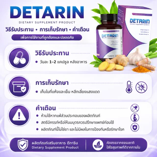 [ซื้อ 3 แถม 1] Detarin ผลิตภัณฑ์เสริมช่วยปรับสมดุลและขับของเสียออกจากร่างกาย (20 แคปซูล)