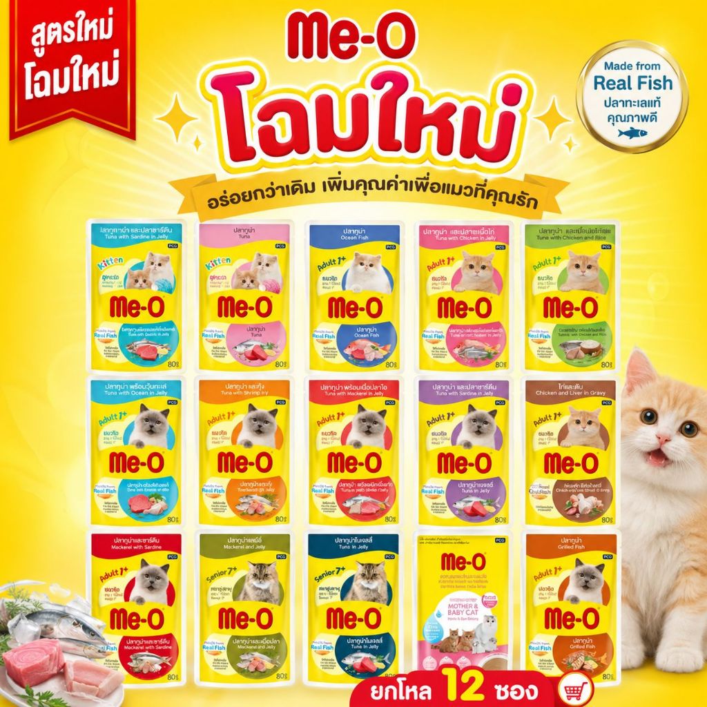 [ยกโหล 12 ซอง] Me-O เพาช์ อาหารเปียกแมว 80 กรัม x12 ซอง