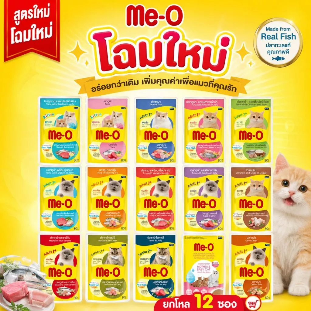 [ยกโหล 12 ซอง] Me-O เพาช์ อาหารเปียกแมว 80 กรัม x12 ซอง