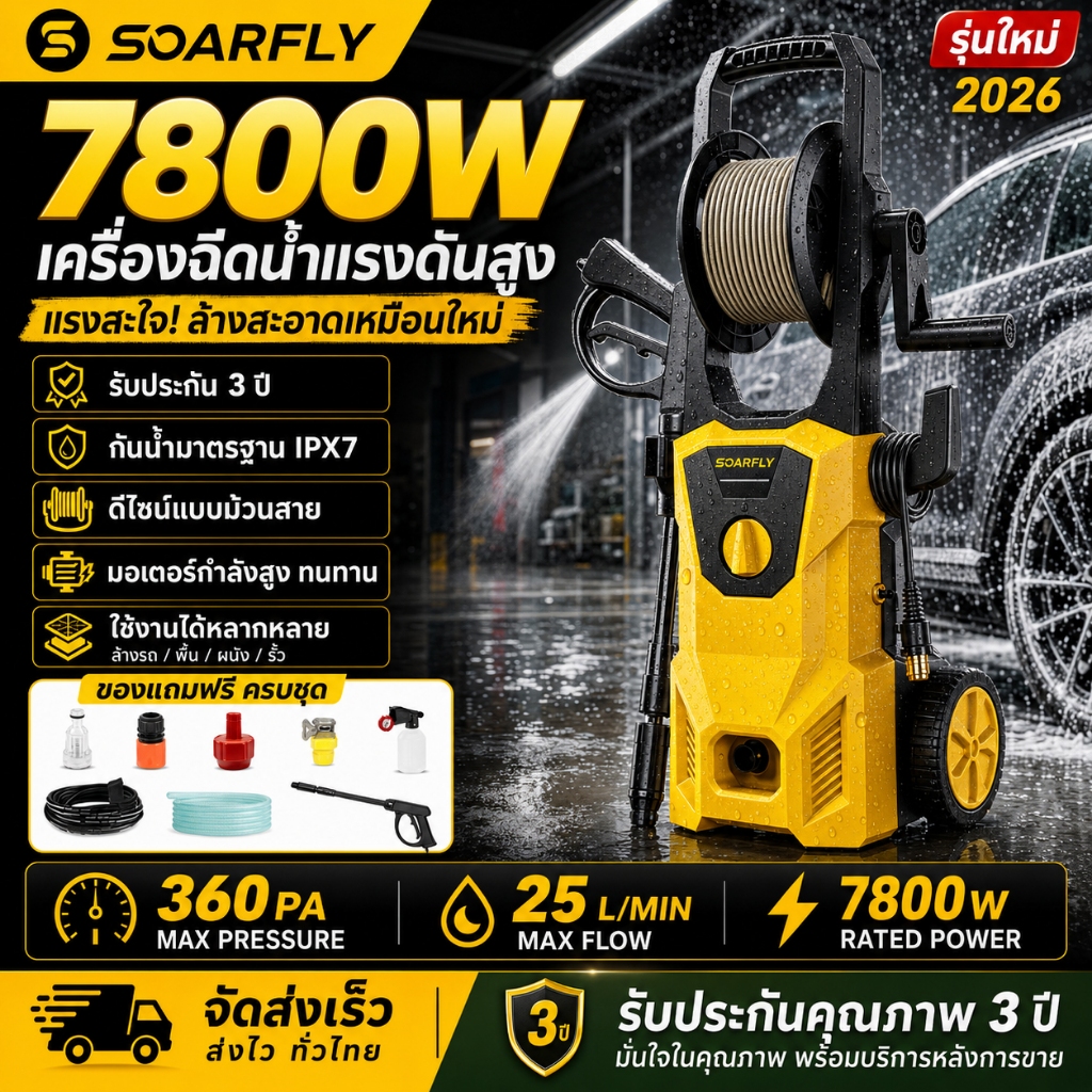 SOARFLY 7800W เครื่องฉีดน้ำแรงดันสูง เครื่องฉีดน้ำ 360PA เครื่องล้างรถแบบพกพาชนิดม้วนรุ่นใหม่สำหรับใช้ในเชิงพาณิชย์