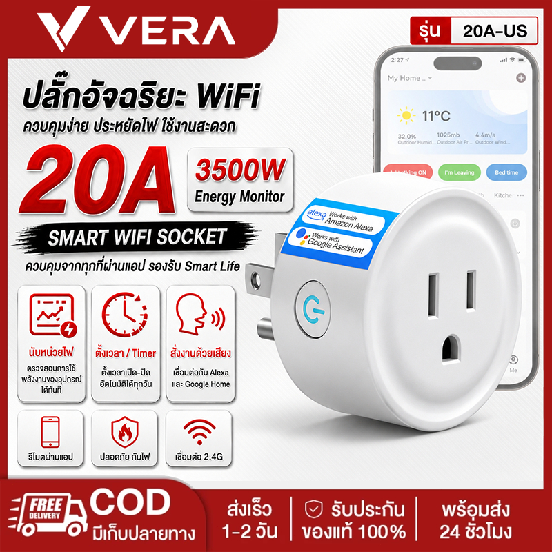 Smatrul Tuya ปลั๊กอัจฉริยะ WiFi 20A ควบคุมผ่านแอป Smart Life/สั่งงานด้วยเสียง รองรับ Google Alexa