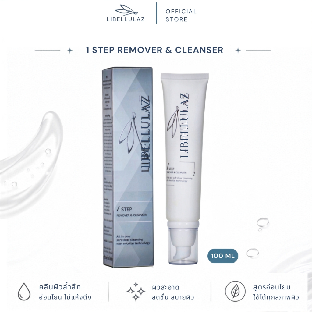 LIBELLULAZ 1 Step Remover & Cleanser เจลล้างหน้าลิเบลลูลาซ์ 100 ml คลีนเซอร์ รีมูฟเวอร์ ล้างเมคอัพ อ่อนโยน ผิวบอบบาง