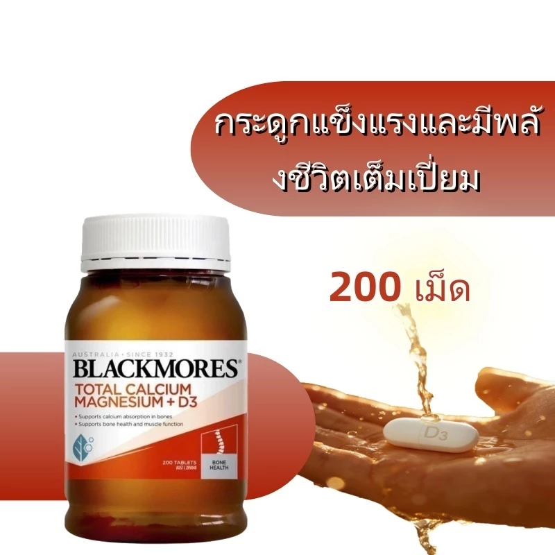 Blackmores Total Calcium & Magnesium + D3 200 Tablets รักษาความแข็งแรงของกระดูก ขาดแคลเซียม{EXP：2028}