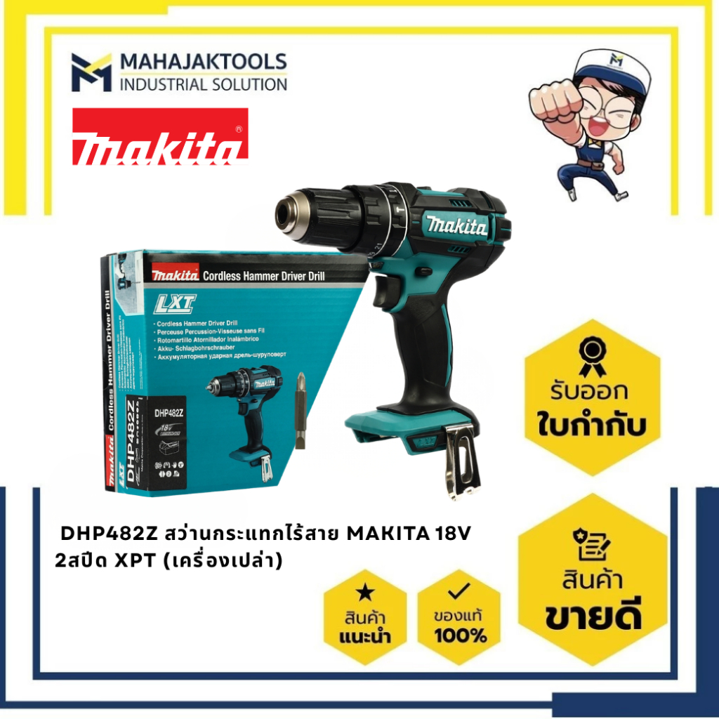 DHP482Z สว่านกระแทกไร้สาย MAKITA 18V 2สปีด XPT (เครื่องเปล่า)