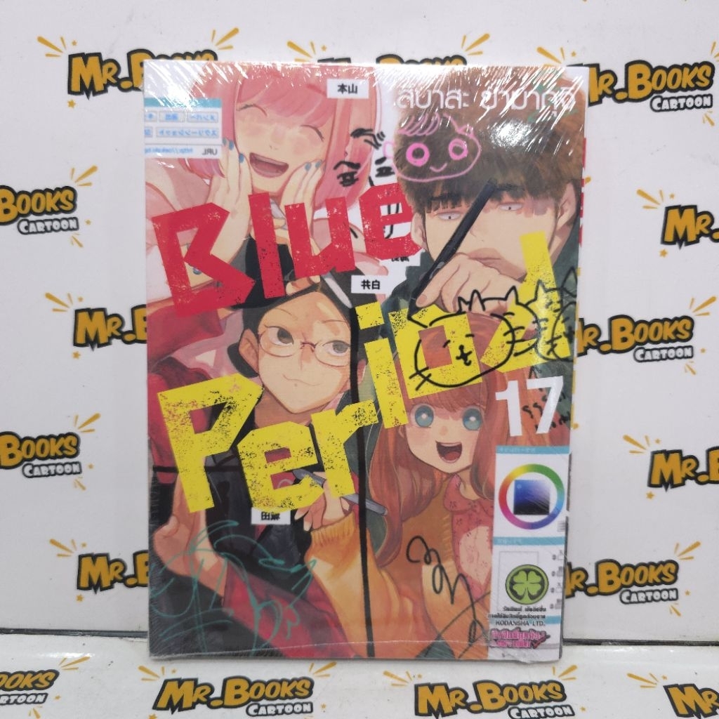 Blue Period เล่ม 1-17 (แยกเล่ม)
