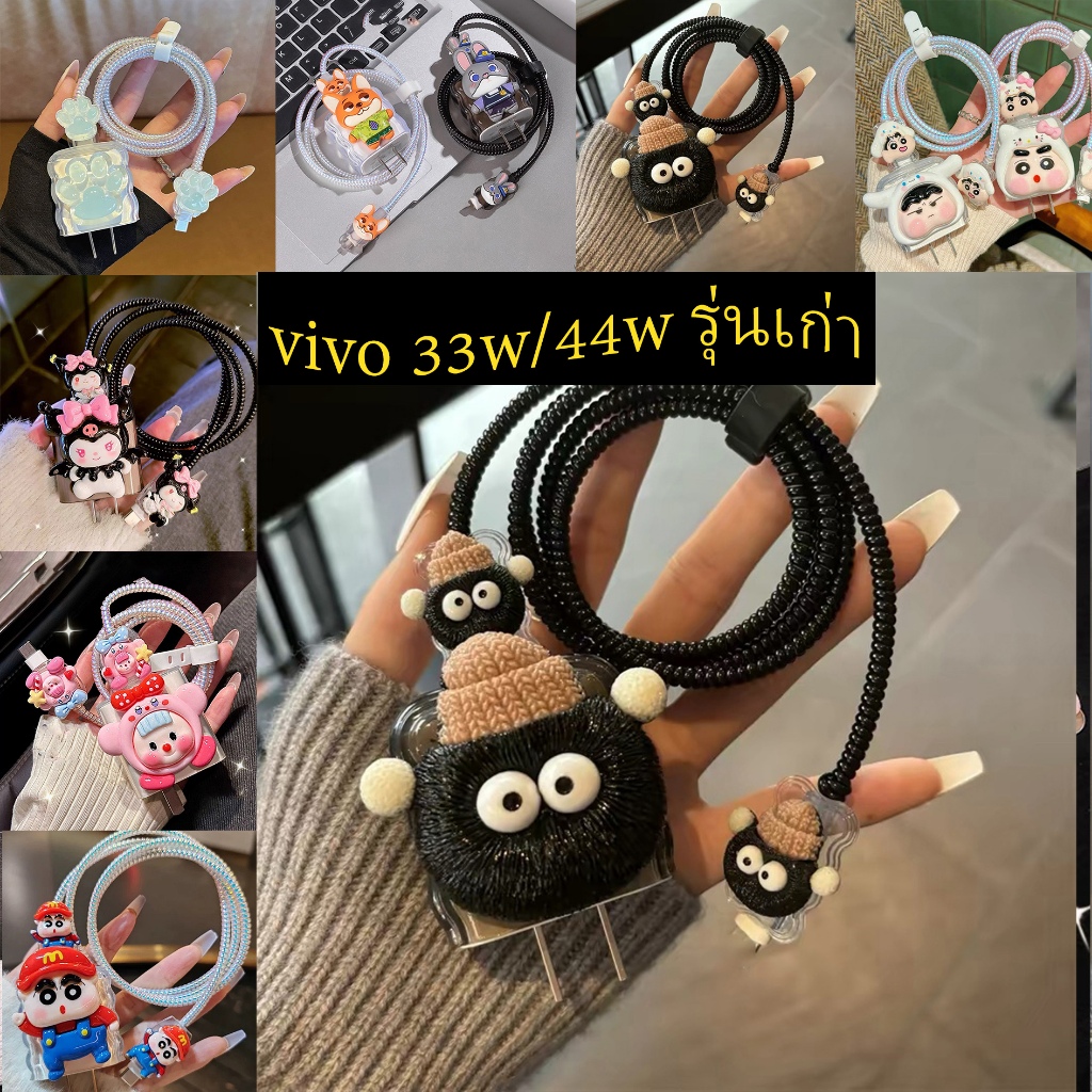 เคสสายชาร์จ สำหรับ vivo 18w/33w /44wรุ่นเก่า  สายชาร์จ ลายการ์ตูนน่ารัก  Cable Bite ส่งจากไทย มาใหม่ 1ชุด 5ชิ้น