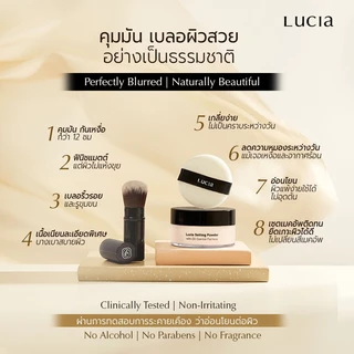 ซื้อ 1 แถม 1 แป้งฝุ่นโปร่งแสงลูเซีย Lucia Setting Powder