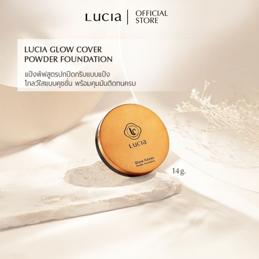 แป้งผสมรองพื้นลูเซีย Lucia Glow Cover Powder Foundation แป้ง
