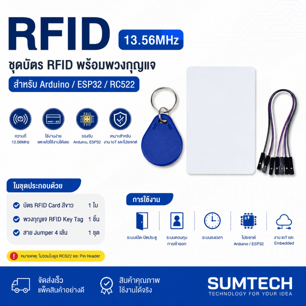 RFID 13.56MHz Card + Key Tag พร้อมสาย Jumper ใช้กับ RC522 Arduino ESP32 ชุดบัตร RFID