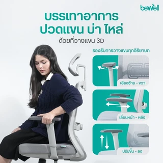 Bewell Glory เก้าอี้สุขภาพ ฟังก์ชั่นคุ้มค่า ในราคาสบายกระเป๋า รับประกัน 5 ปี