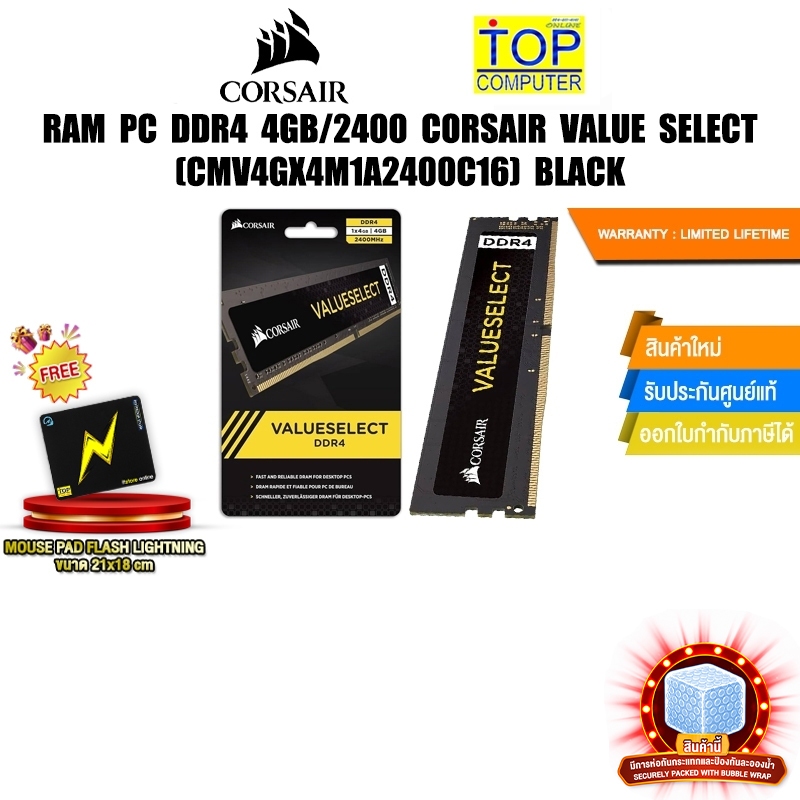 RAM PC DDR4 4GB/2400 CORSAIR VALUE SELECT (CMV4GX4M1A2400C16) BLACK/ประกัน LT