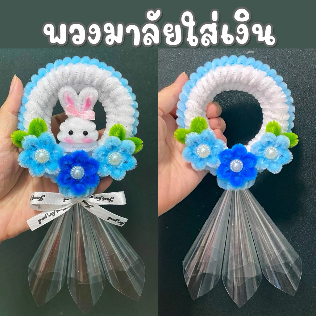 พวงมาลัยวันพ่อ พวงมาลัยวันแม่  พวงมาลัยใส่เงิน พวงมาลัยไหว้แม่
