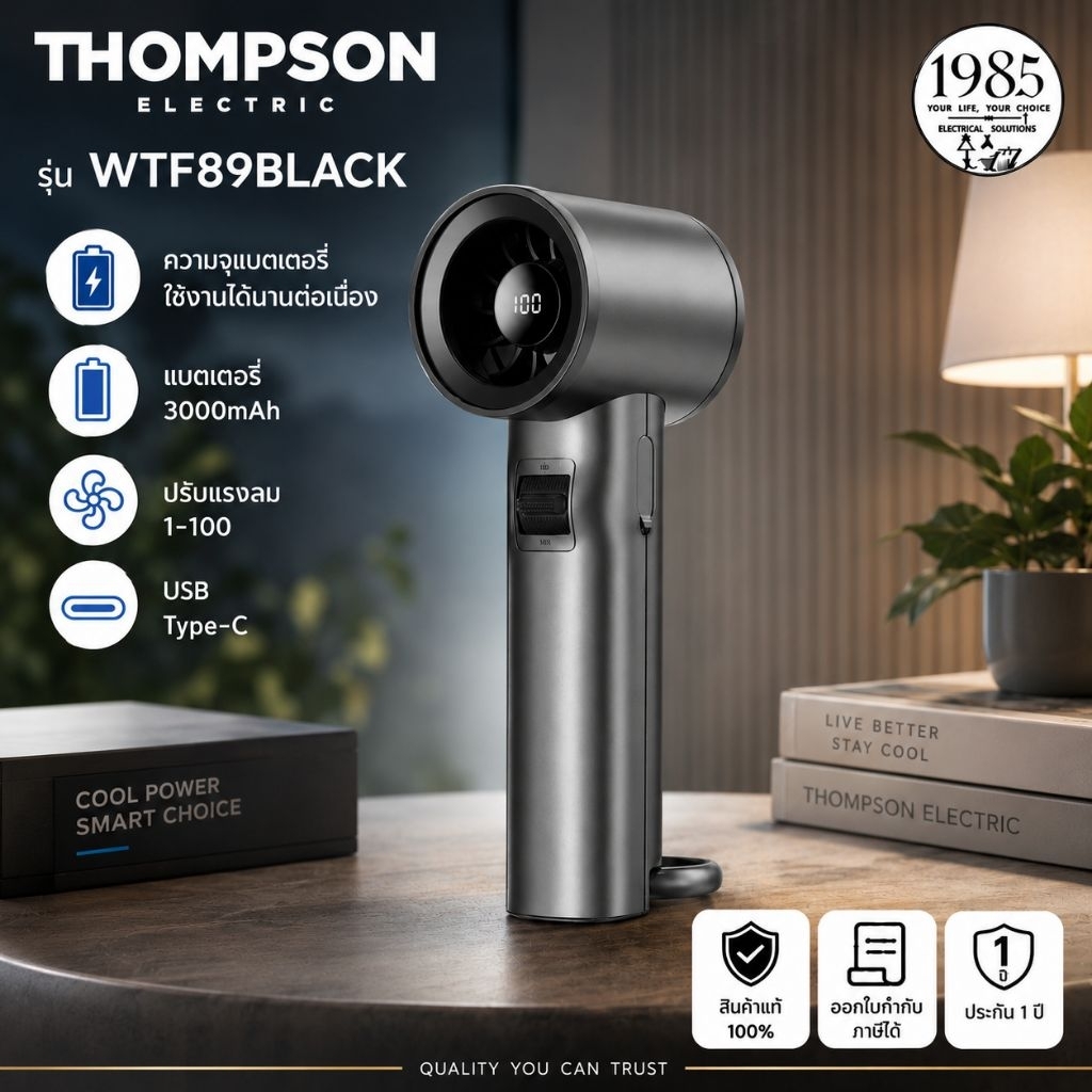 thompson WTF89BLACK พัดลมมือถือ