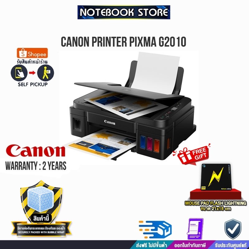 CANON PRINTER PIXMA G2010 + INK TANK ประกัน2ปี