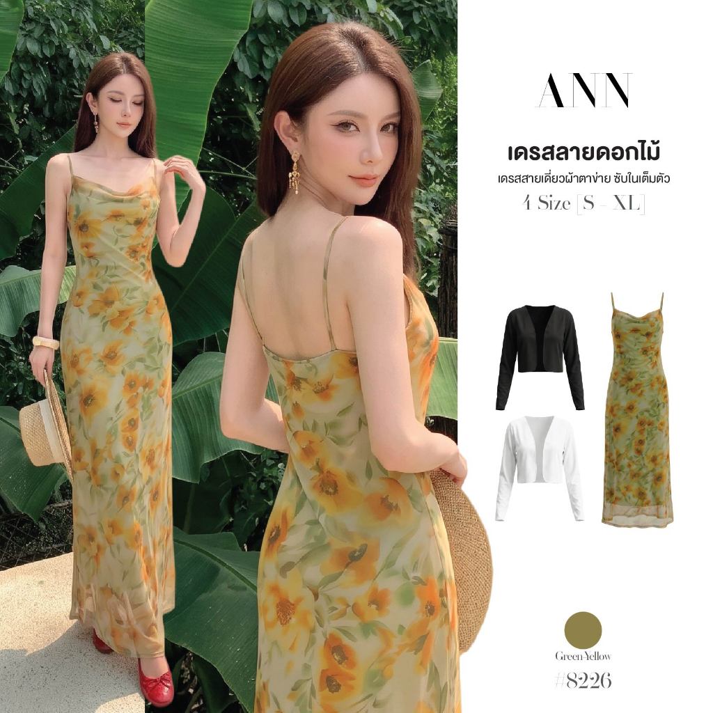 แม็กซี่เดรสสายเดี่ยว ทรงเอคอถ่วง ลายดอกไม้ สีเขียวอมเหลือง ผ้าตาข่ายซับในเต็มตัวใส่คู่เสื้อคลุมครอปแขนยาว สีขาว/ดำ #8226